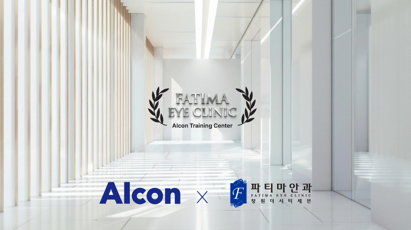 ALCON 트레이닝 센터 지정